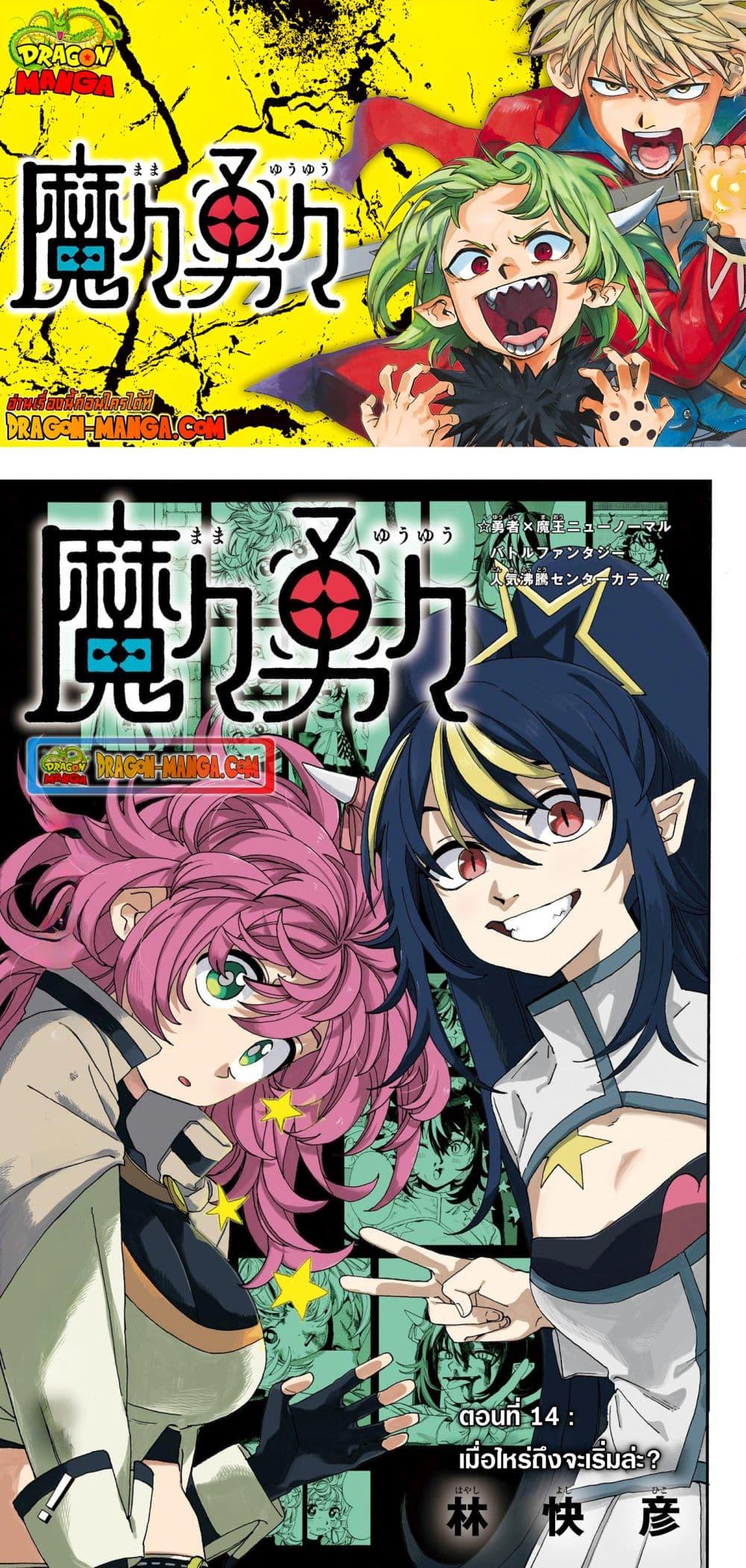 MamaYuyu ตอนที่ 14 (1)